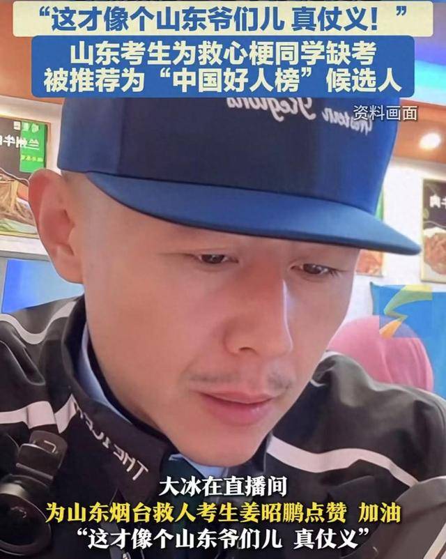 大冰喊话“山东救人考生”姜昭鹏：全球的地方任你挑<strong></p>
<p>XRP交易所</strong>，大冰的小屋为你免单