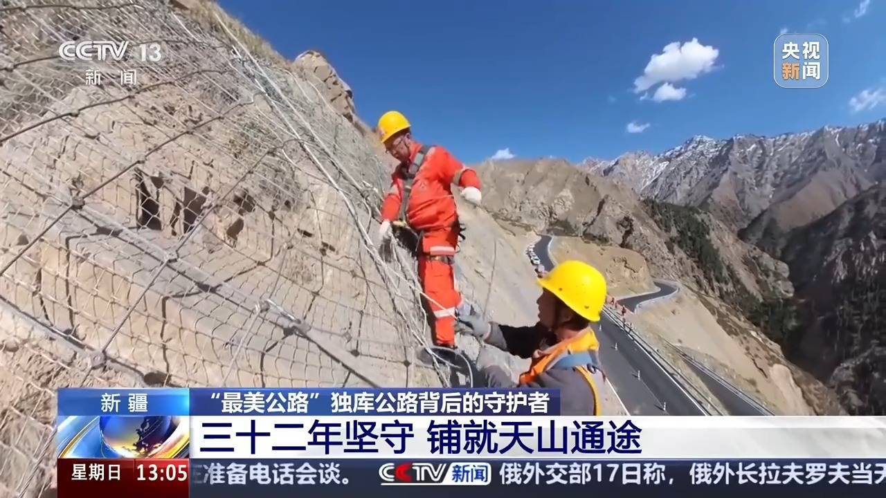 三十二年坚守铺就天山通途 <strong></p>
<p>XRP交易所</strong>他是“最美公路”背后的守护者