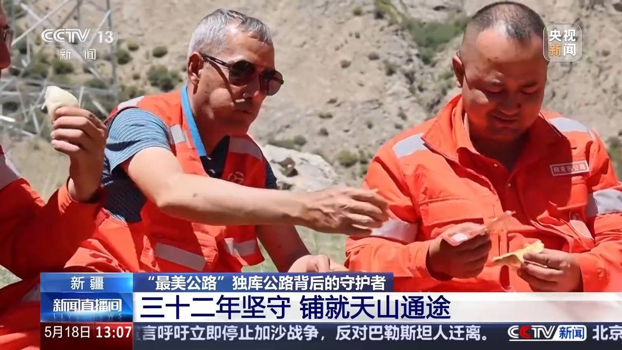 三十二年坚守铺就天山通途 <strong></p>
<p>XRP交易所</strong>他是“最美公路”背后的守护者
