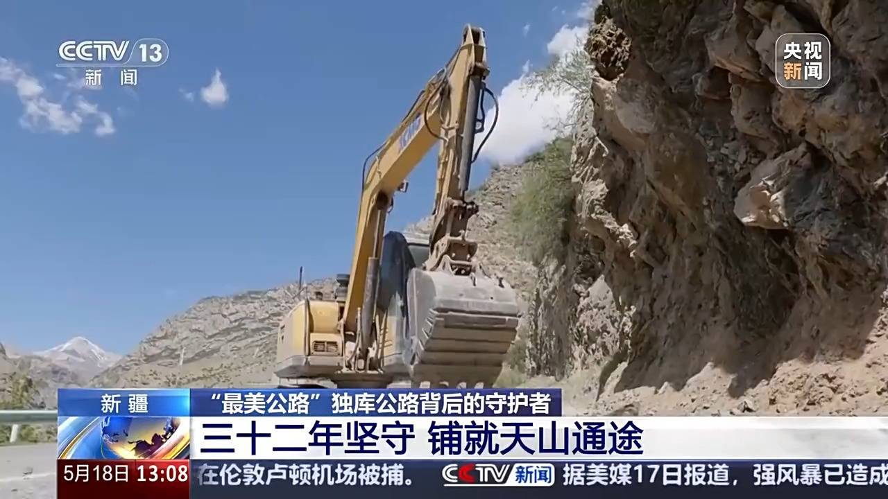三十二年坚守铺就天山通途 <strong></p>
<p>XRP交易所</strong>他是“最美公路”背后的守护者