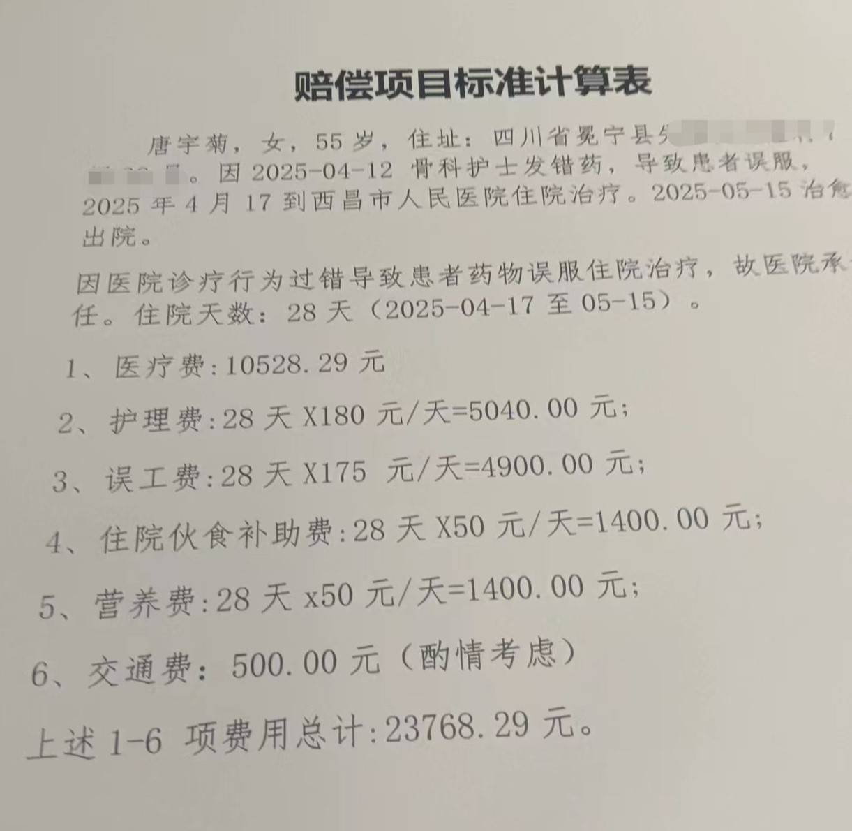 护士发错药致患者误服数日<strong></p>
<p>DOT交易所</strong>，医院：护士未认真执行医疗规范制度