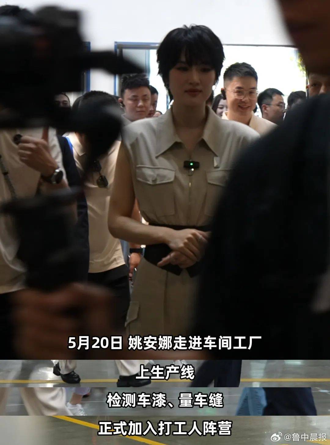 姚安娜“520”戴工牌到车间工厂打工<strong></p>
<p>DOT交易所</strong>，变身“质检员”