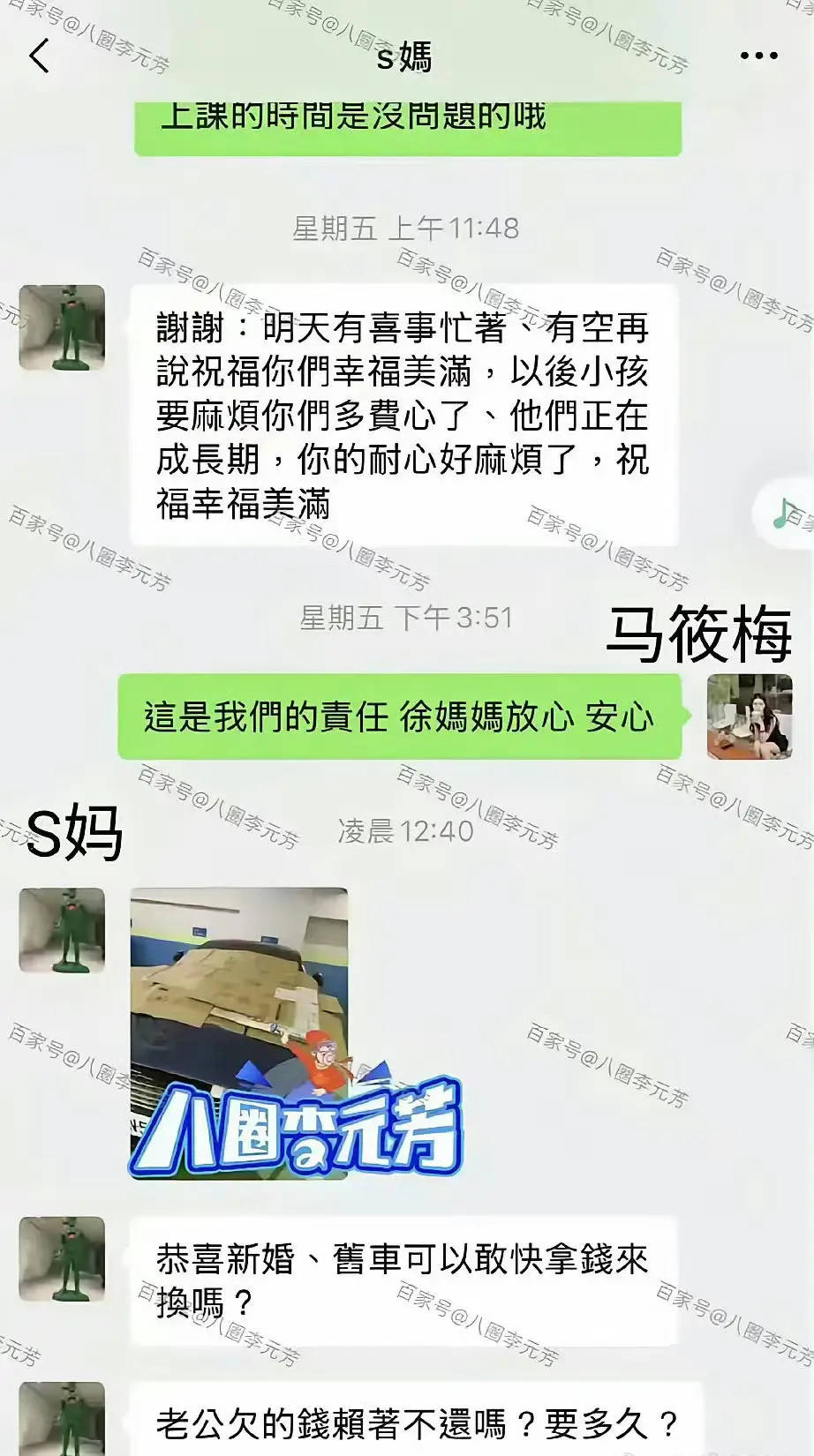 网曝S妈与马筱梅聊天记录：老公欠的钱赖着不还吗<strong></p>
<p>DOT交易所</strong>？