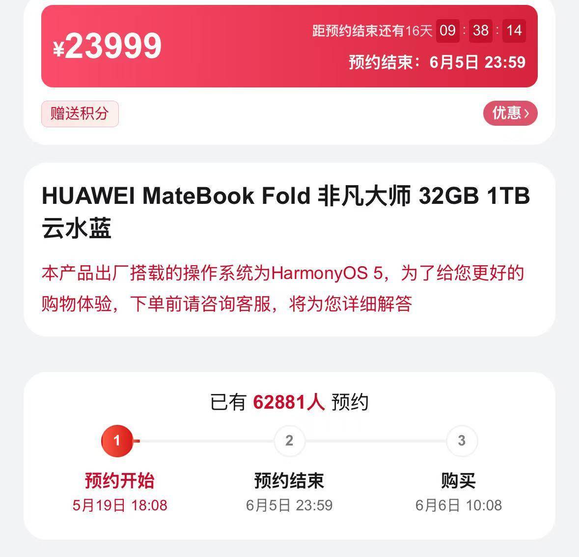 超10万人预约！售价23999元的鸿蒙折叠电脑<strong></p>
<p>DOT交易所</strong>，华为想卖给谁？