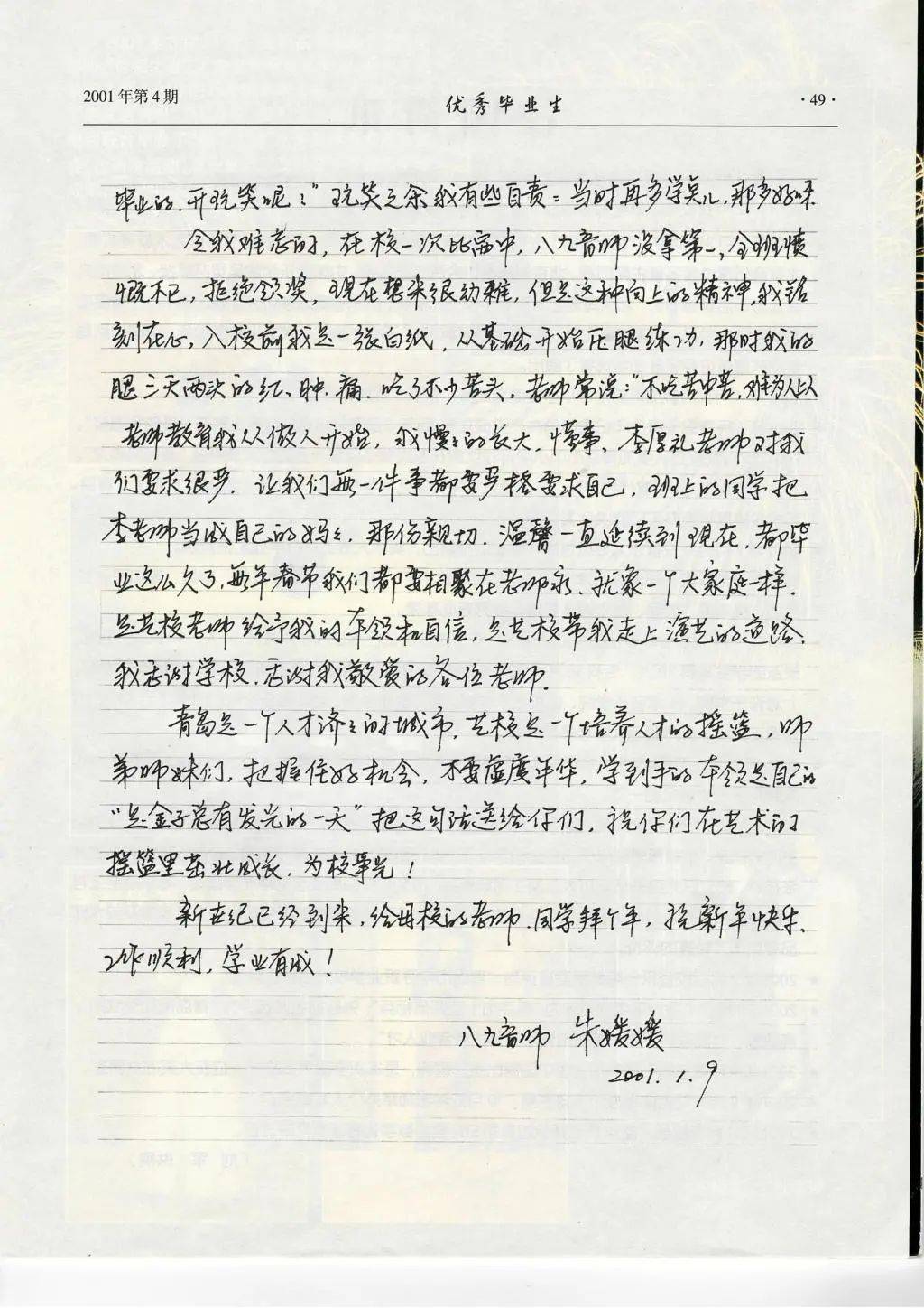 “青岛艺校毕业的<strong></p>
<p>波卡币交易所</strong>，开玩笑呢！”朱媛媛曾给母校写信，回忆入校时吃苦压腿练功致红肿痛，她送给师弟师妹一句话……