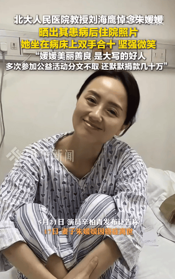 朱媛媛遗体已火化<strong></p>
<p>波卡币交易所</strong>，抗癌时期病房照令人泪目，国家话剧院院长透露最后通话