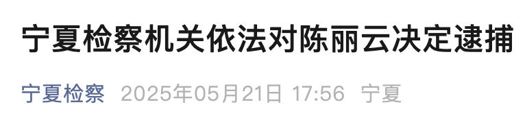 演员陈丽云<strong></p>
<p>波卡币交易所</strong>，被逮捕
