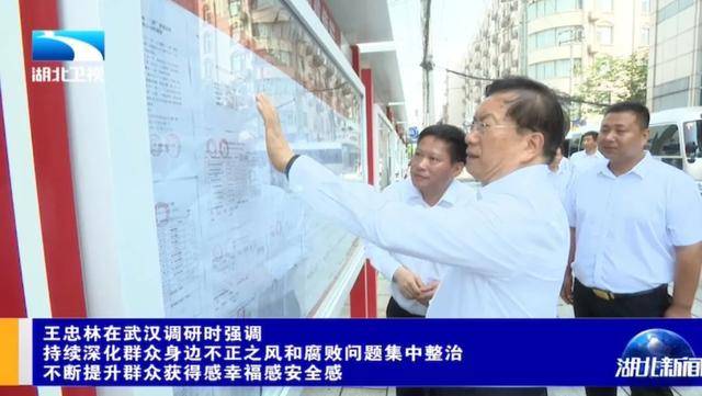 事关中央重大决策部署！湖北省委书记王忠林<strong></p>
<p>波卡币交易所</strong>，到村里察看公示栏