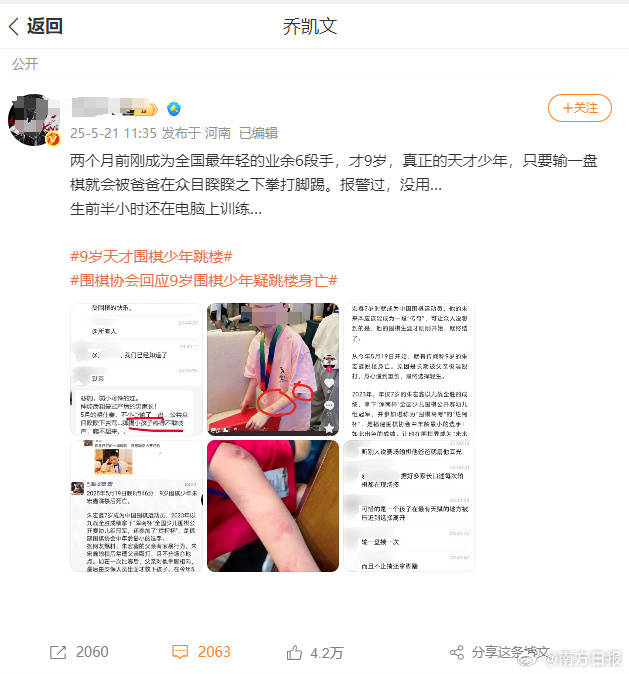 9岁业余6段围棋少年遭家暴身亡 妇联回应：非常痛心<strong></p>
<p>波卡币交易所</strong>，仍在调查中