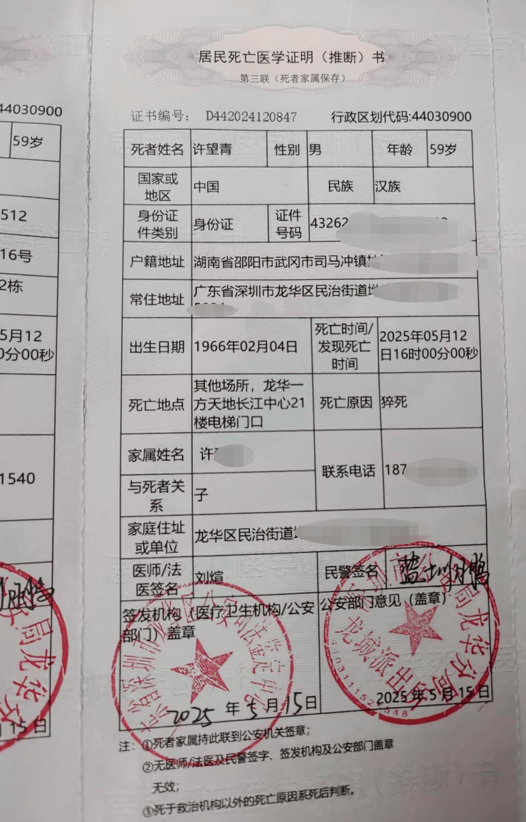 59岁保洁员工作时猝死<strong></p>
<p>波卡币交易所</strong>，家属称牵涉四家公司工伤难认定，涉事公司回应