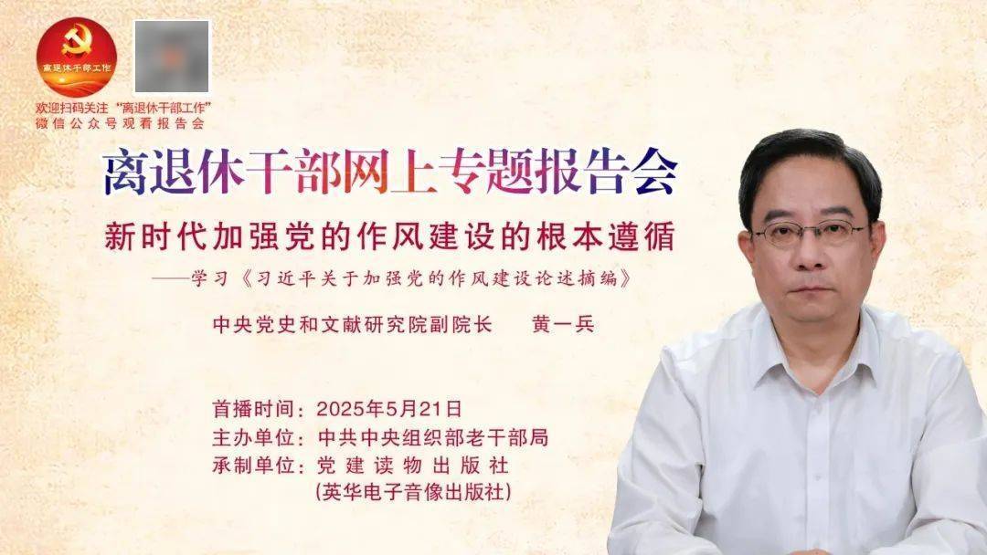 【预 告】第28场全国离退休干部网上专题报告会即将举行<strong></p>
<p>波卡币交易所</strong>！