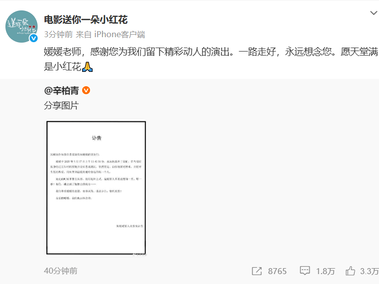 中国国家话剧院发布讣告<strong></p>
<p>波卡币交易所</strong>！马伊琍、姚晨等发文悼念