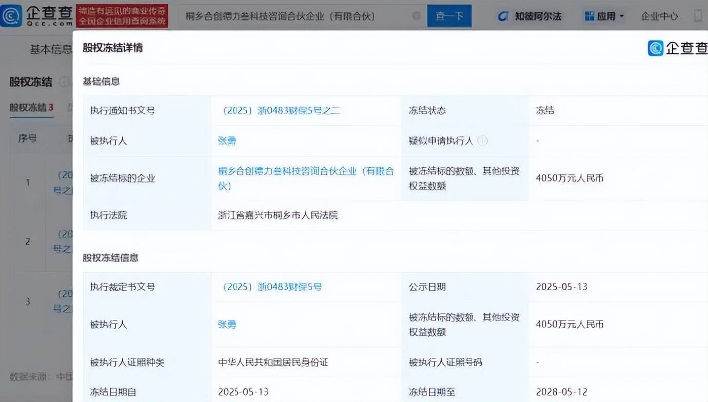 哪吒汽车原CEO张勇4050万股权被冻结<strong></p>
<p>BNB交易所</strong>，此前被报道已在英国、断更7个月