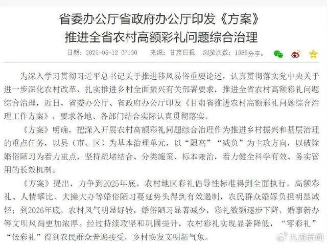 甘肃一县民政局回应农村彩礼倡导性标准如何落地：登记时询问彩礼状况<strong></p>
<p>BNB交易所</strong>，若过高会进行提示