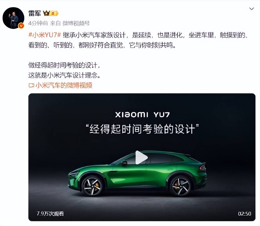 法拉利疑似发文暗讽小米YU7！小米集团CEO雷军发文谈小米YU7设计：继承小米汽车家族设计<strong></p>
<p>BNB交易所</strong>，经得起时间考验