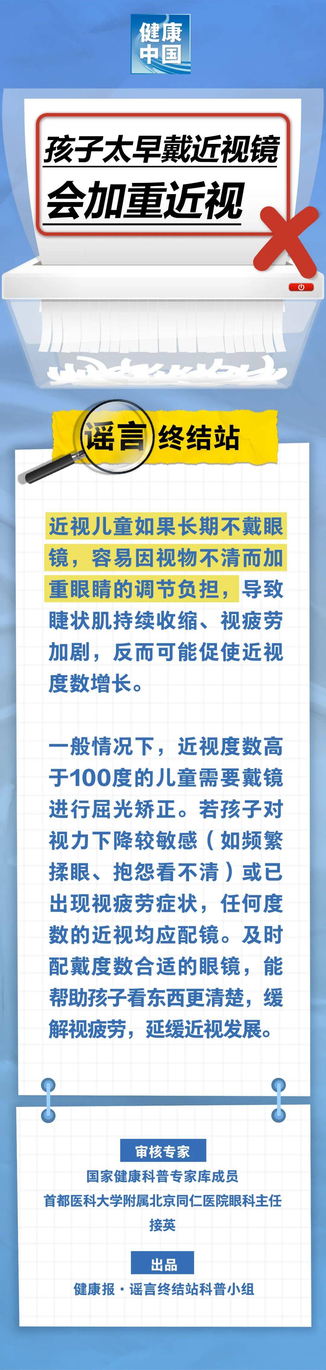 谣言终结站 | 孩子太早戴近视镜<strong></p>
<p>BNB交易所</strong>，会加重近视……是真是假？