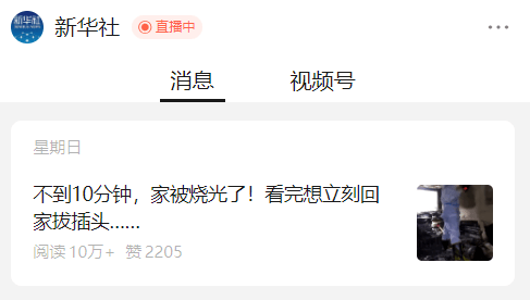 “充电器烧家”引发全网热议<strong></p>
<p>BNB交易所</strong>，曝光量过亿！这些不良习惯你改了吗？