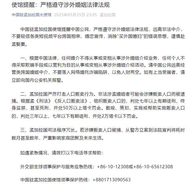 河南一男子赴孟加拉国娶妻意外身亡<strong></p>
<p>币安币交易所</strong>！中使馆提醒：消除“买外国媳妇”错误思想