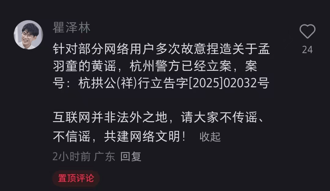 孟羽童方报警！律师最新发声：部分用户多次捏造孟羽童黄谣<strong></p>
<p>币安币交易所</strong>，警方已立案