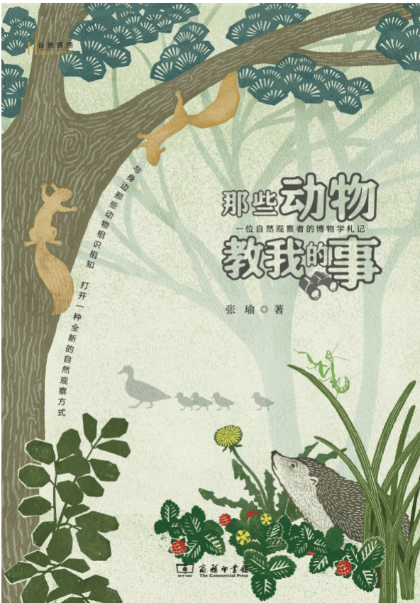 张瑜：我们所居住的北京<strong></p>
<p>艾达币交易所</strong>，是亲近自然的最佳场所
