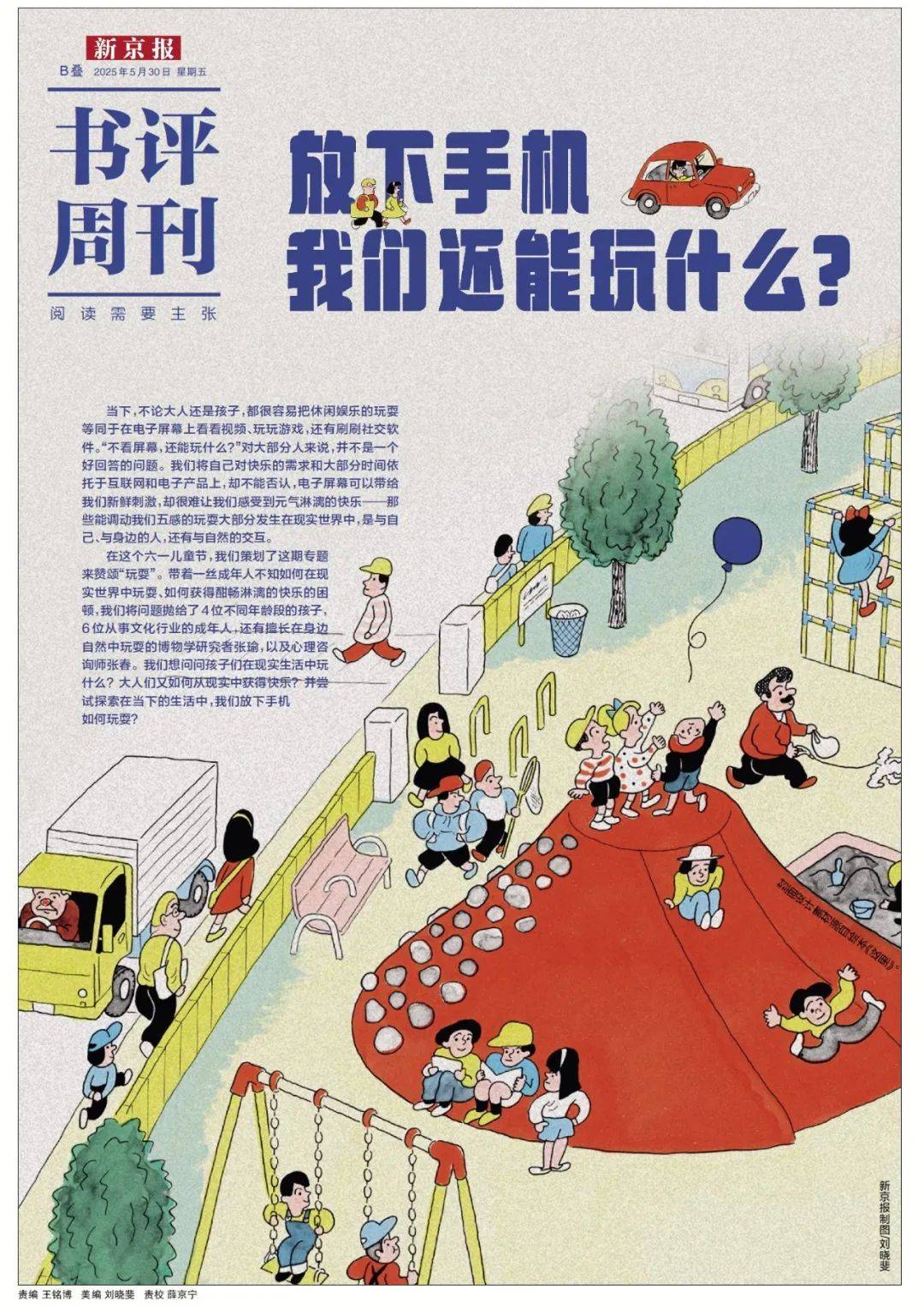 张瑜：我们所居住的北京<strong></p>
<p>艾达币交易所</strong>，是亲近自然的最佳场所