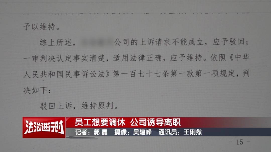 北京奇案：员工想要调休<strong></p>
<p>艾达币交易所</strong>，却遭遇公司“诱导离职”