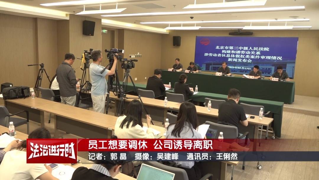 北京奇案：员工想要调休<strong></p>
<p>艾达币交易所</strong>，却遭遇公司“诱导离职”