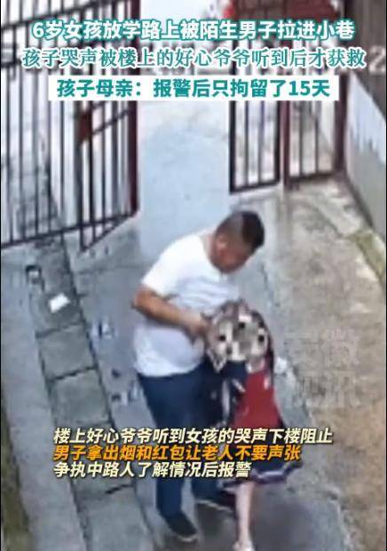 女童回家被陌生男子拖进小巷<strong></p>
<p>艾达币交易所</strong>？案情需要警方权威回应