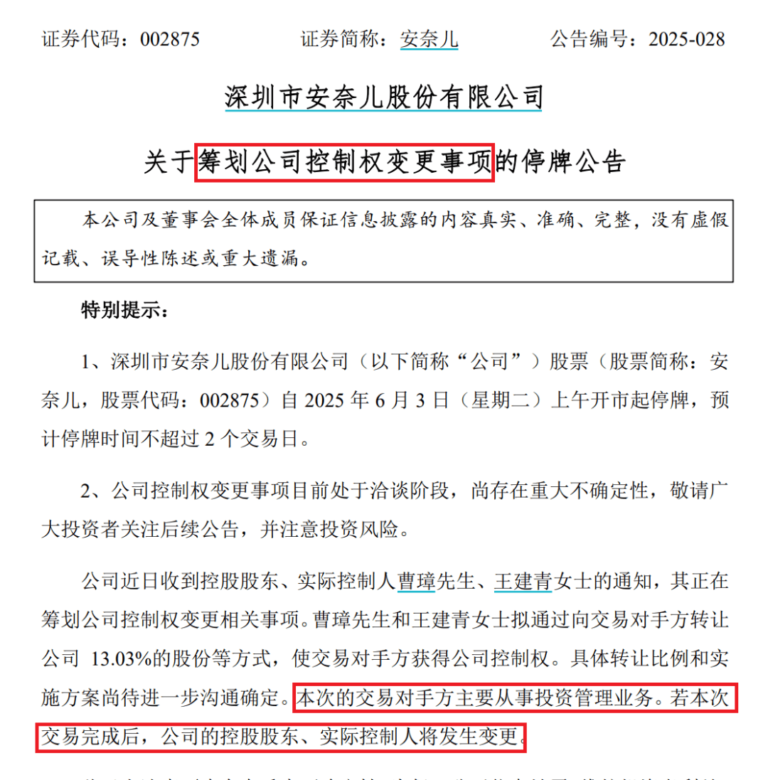 提前涨停！002875<strong></p>
<p>艾达币交易所</strong>，重大宣布！明日停牌