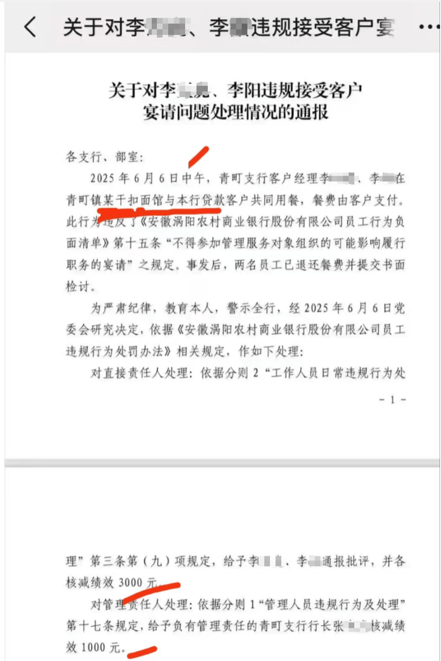 吃客户一碗面<strong></p>
<p>LTC交易所</strong>，安徽一银行两名客户经理分别被罚3000元