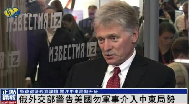 俄罗斯：若哈梅内伊遭暗杀<strong></p>
<p>BSV交易所</strong>，俄方反应将非常负面