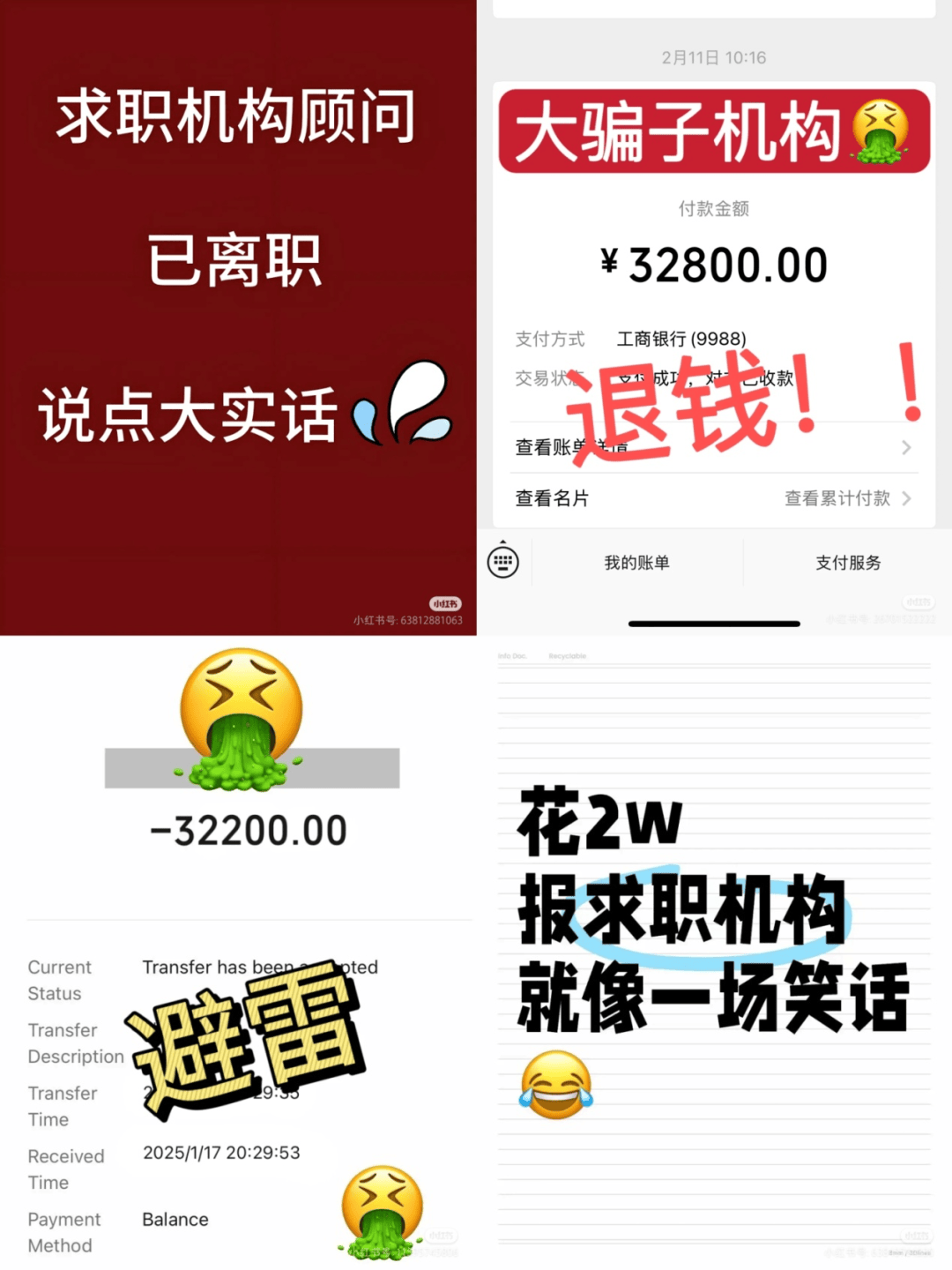 5万元买不来一个大厂面试<strong></p>
<p>BSV交易所</strong>，求职中介收割应届生