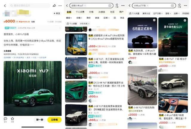 未上市先火<strong></p>
<p>区块链挖矿交易所</strong>！小米YU7二手平台日租价达6000元 竟超宾利宝马？