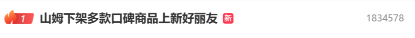 吵上热搜、上百条差评！山姆紧急下架好丽友派等多款零食！盼盼、洽洽被曝改用英文名上架山姆<strong></p>
<p>比特币交易app</strong>，包装高级、品牌更名就等于品质升级？