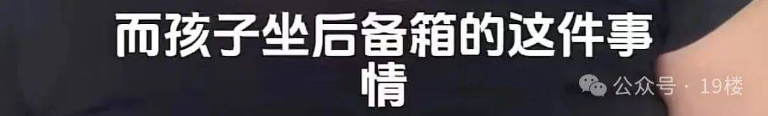 9岁男孩跟亲爸后妈出远门<strong></p>
<p>比特币交易app</strong>，却被安排蜷缩在后备厢，亲妈气到发抖！更恶劣的是……
