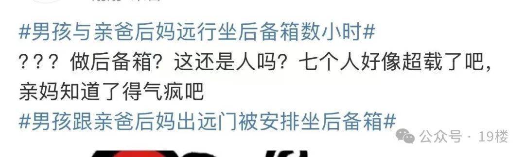 9岁男孩跟亲爸后妈出远门<strong></p>
<p>比特币交易app</strong>，却被安排蜷缩在后备厢，亲妈气到发抖！更恶劣的是……