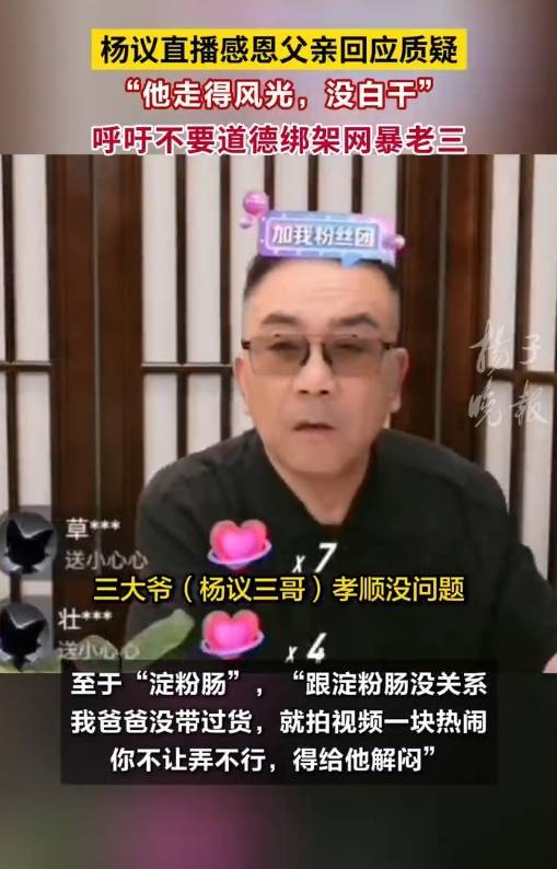 杨议回应杨少华去世当天剪彩争议<strong></p>
<p>比特币交易app</strong>！呼吁大家不要道德绑架