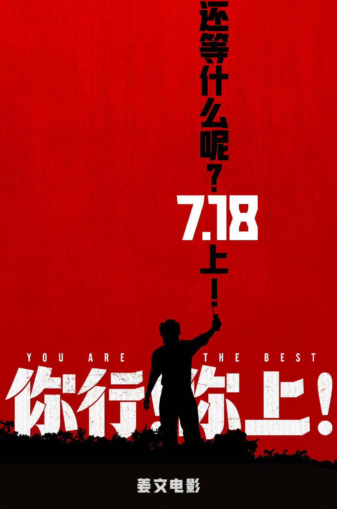 电影《你行！你上！》成都首映<strong></p>
<p>ETH交易app</strong>，姜文两个儿子惊喜参演，名字曝光