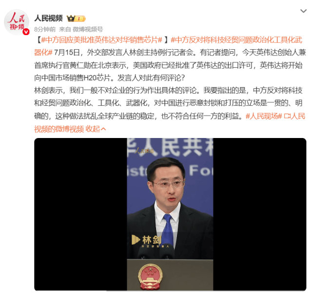 英伟达将开始对华销售H20芯片<strong></p>
<p>ETH交易app</strong>，外交部回应