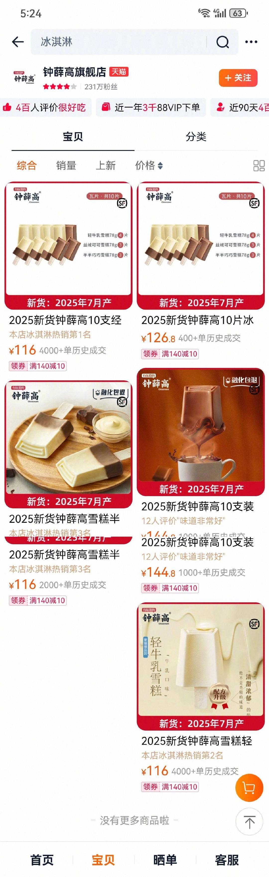 从一支高达66元到如今无人问津<strong></p>
<p>ETH交易app</strong>，今夏“雪糕刺客”真的凉凉了
