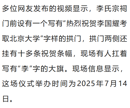 温州一李姓孩子考上北大<strong></p>
<p>以太坊交易app</strong>，当地在李氏宗祠大办仪式，还“惊动了宗族长老”，当地回应