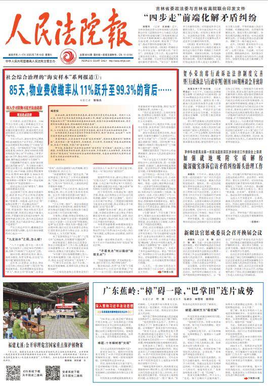 85天<strong></p>
<p>以太坊交易app</strong>，物业费收缴率从11%跃升至99.3%的背后……