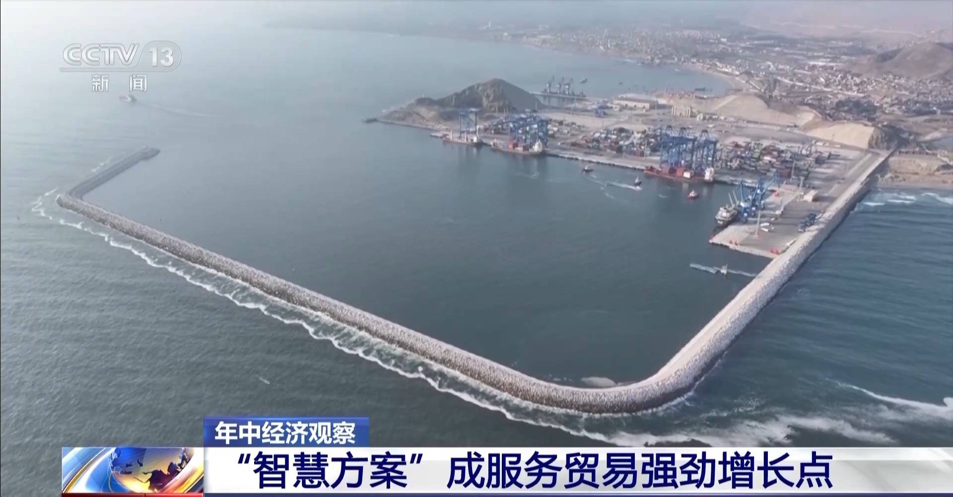 年中经济观察丨新业态、新模式、新增量 上半年服务贸易交出高分成绩单