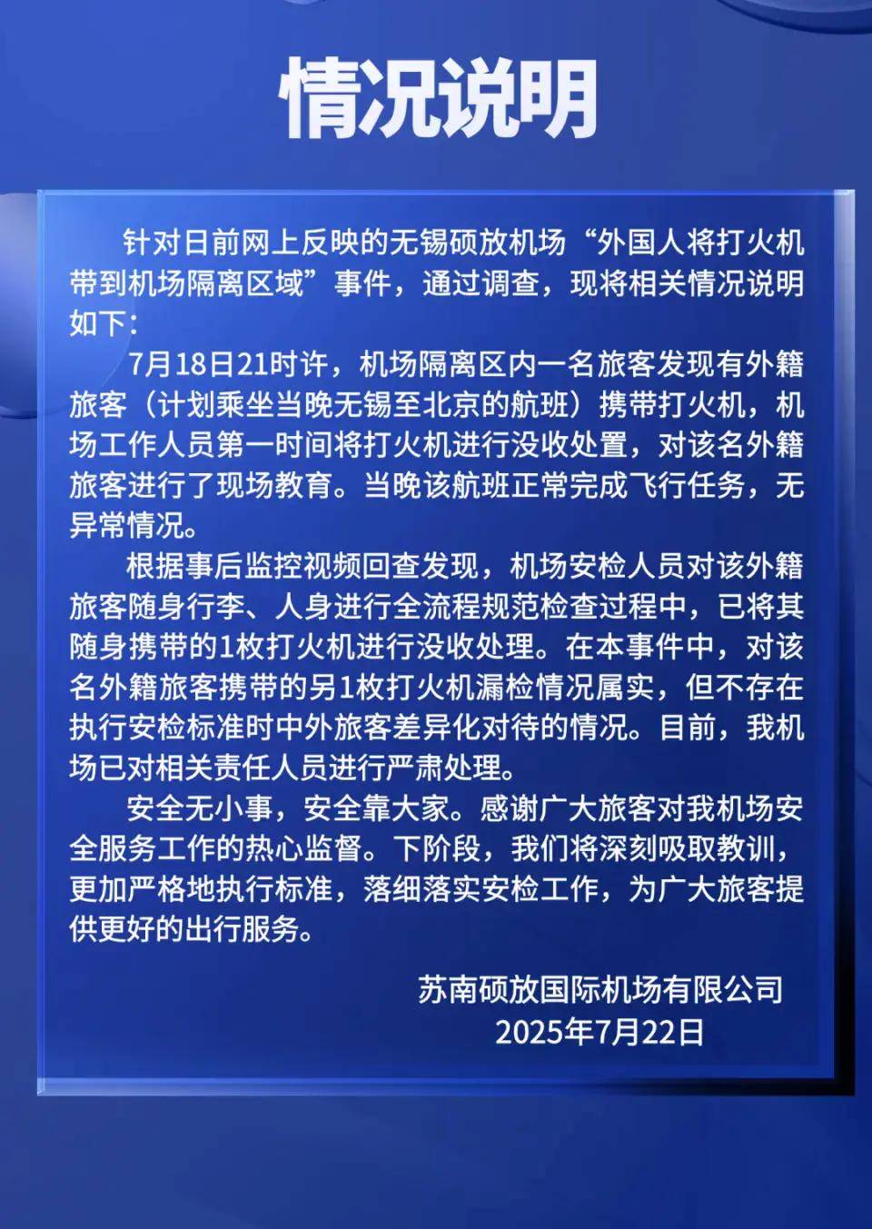 外国人将打火机带过安检<strong></p>
<p>USDT交易app</strong>，无锡机场通报：漏检，已严肃处理责任人