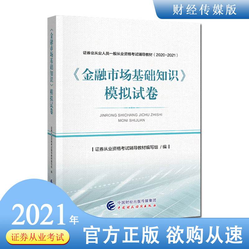 证券从业考试模拟题(证券从业考试模拟题及答案)