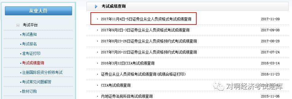 证券从业分数查询(证券从业分数查询官网)