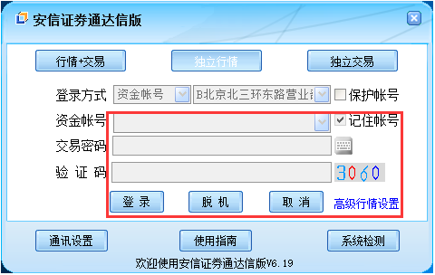 安信证券账号(安信证券账号前几位)