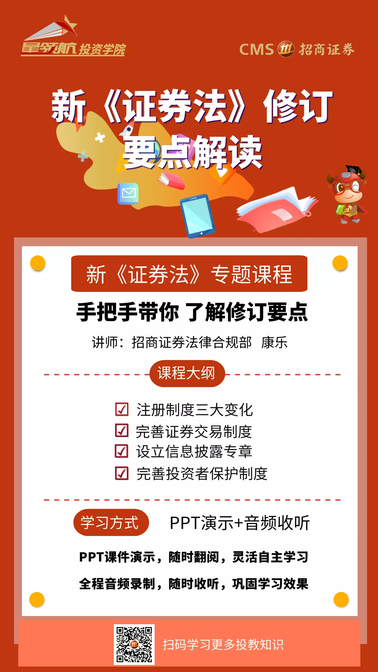 证券法解读(证券法解读语音版)