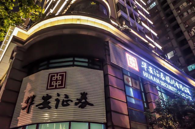 安华证券(华安证券交易软件)