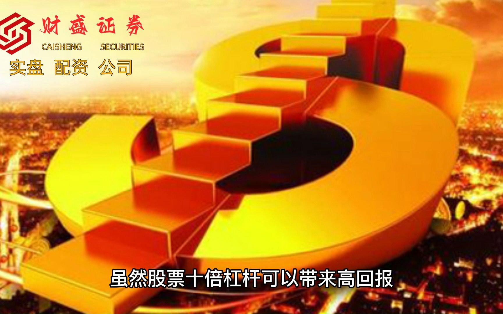 证券配资炒股(配售股票如何购买)